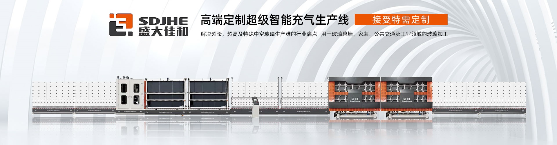 中空玻璃全自动生产線(xiàn)